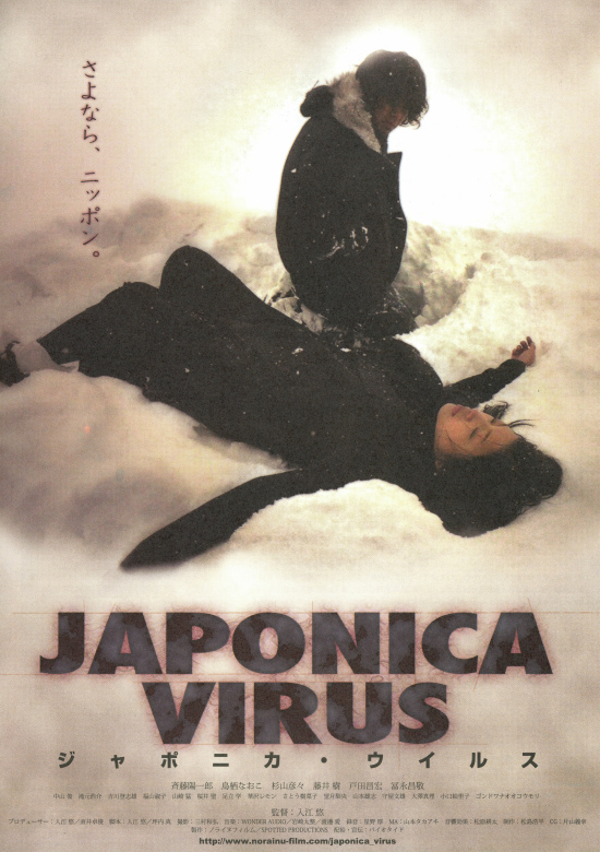 ジャポニカ・ウイルスの画像