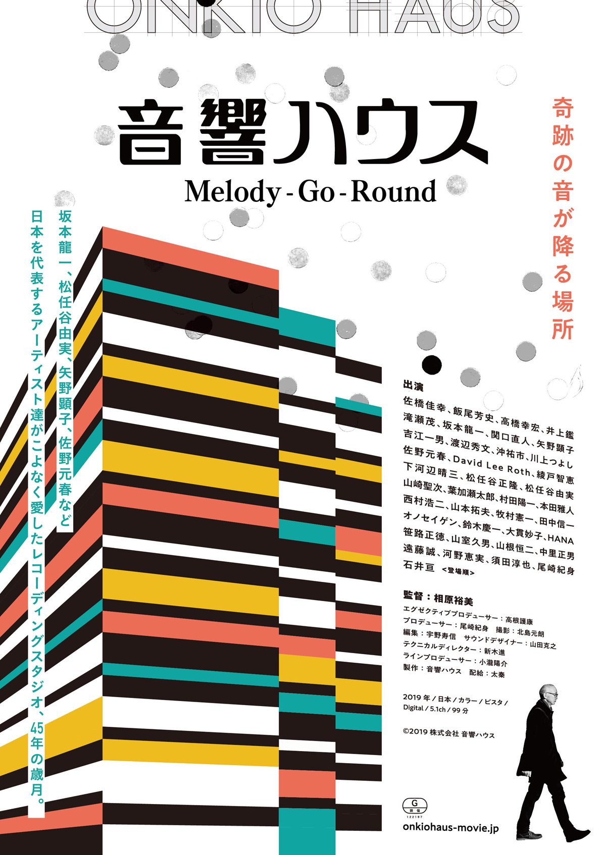 音響ハウス Melody-Go-Roundの画像