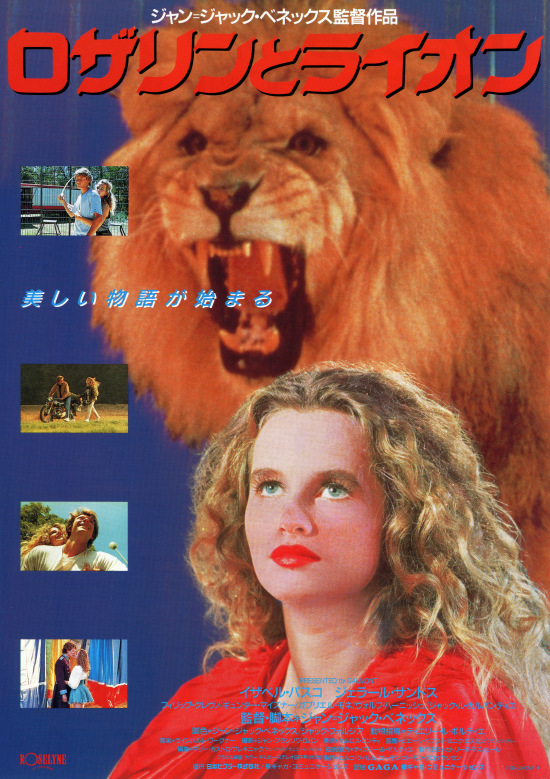 ロザリンとライオンの画像