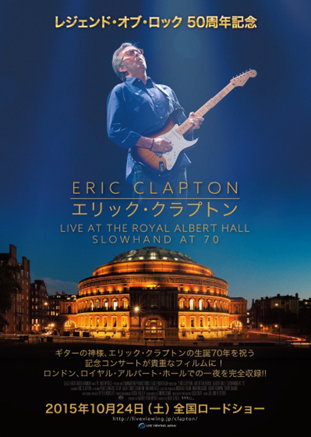 ERIC CLAPTON / エリック・クラプトン　Live at the Royal Albert Hall | Slowhand at 70の画像