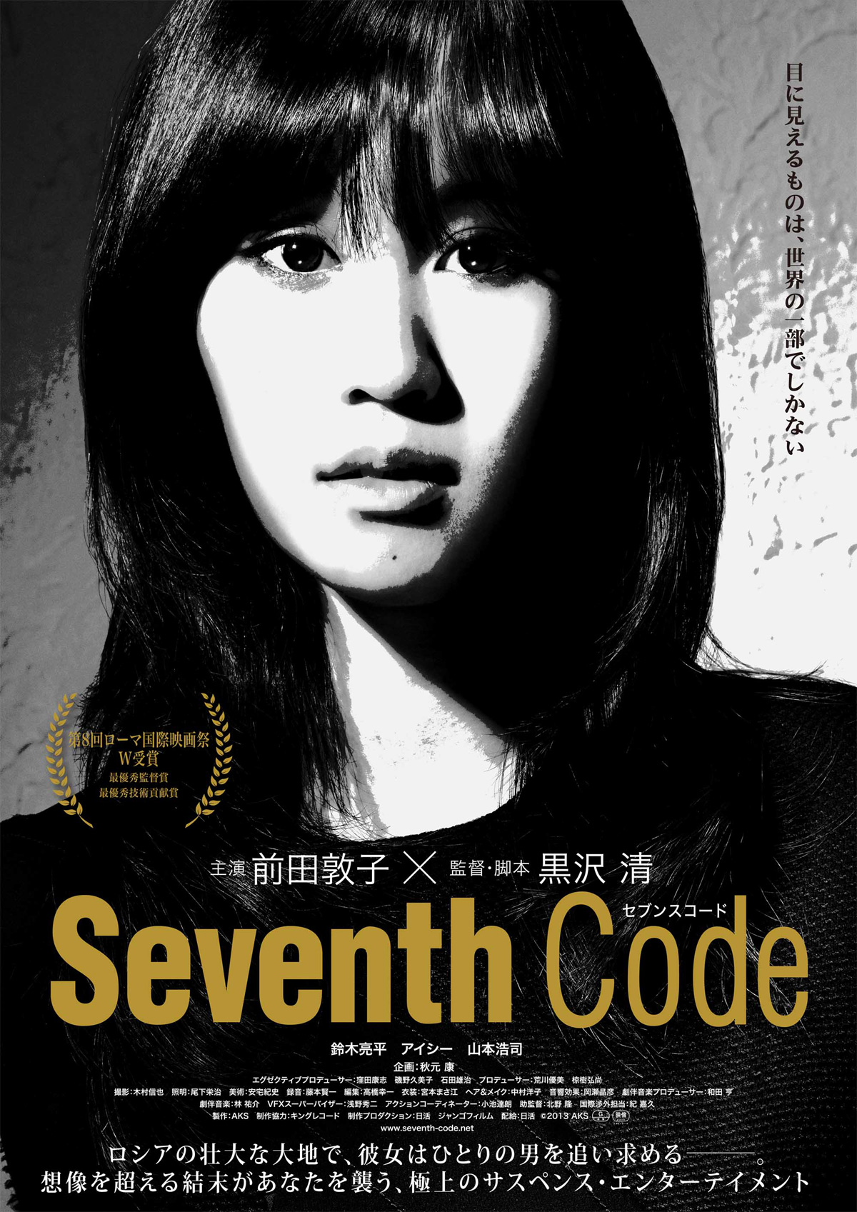 Seventh Code　セブンス・コードの画像