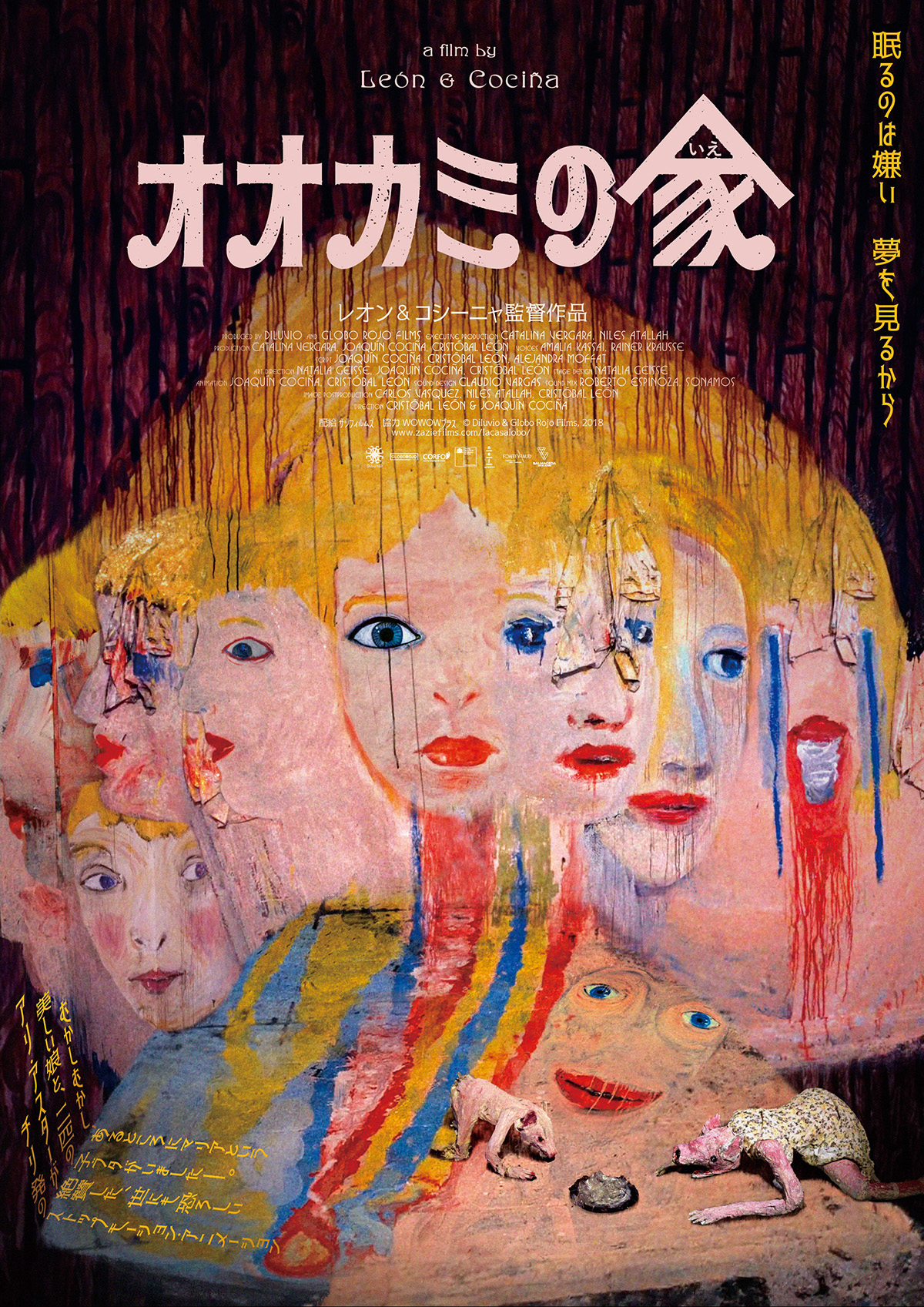 オオカミの家の画像