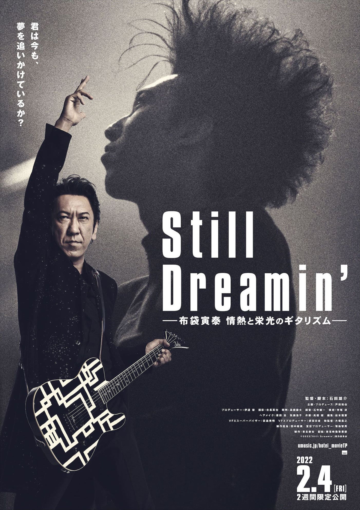 Still Dreamin' ～布袋寅泰 情熱と栄光のギタリズム～の画像