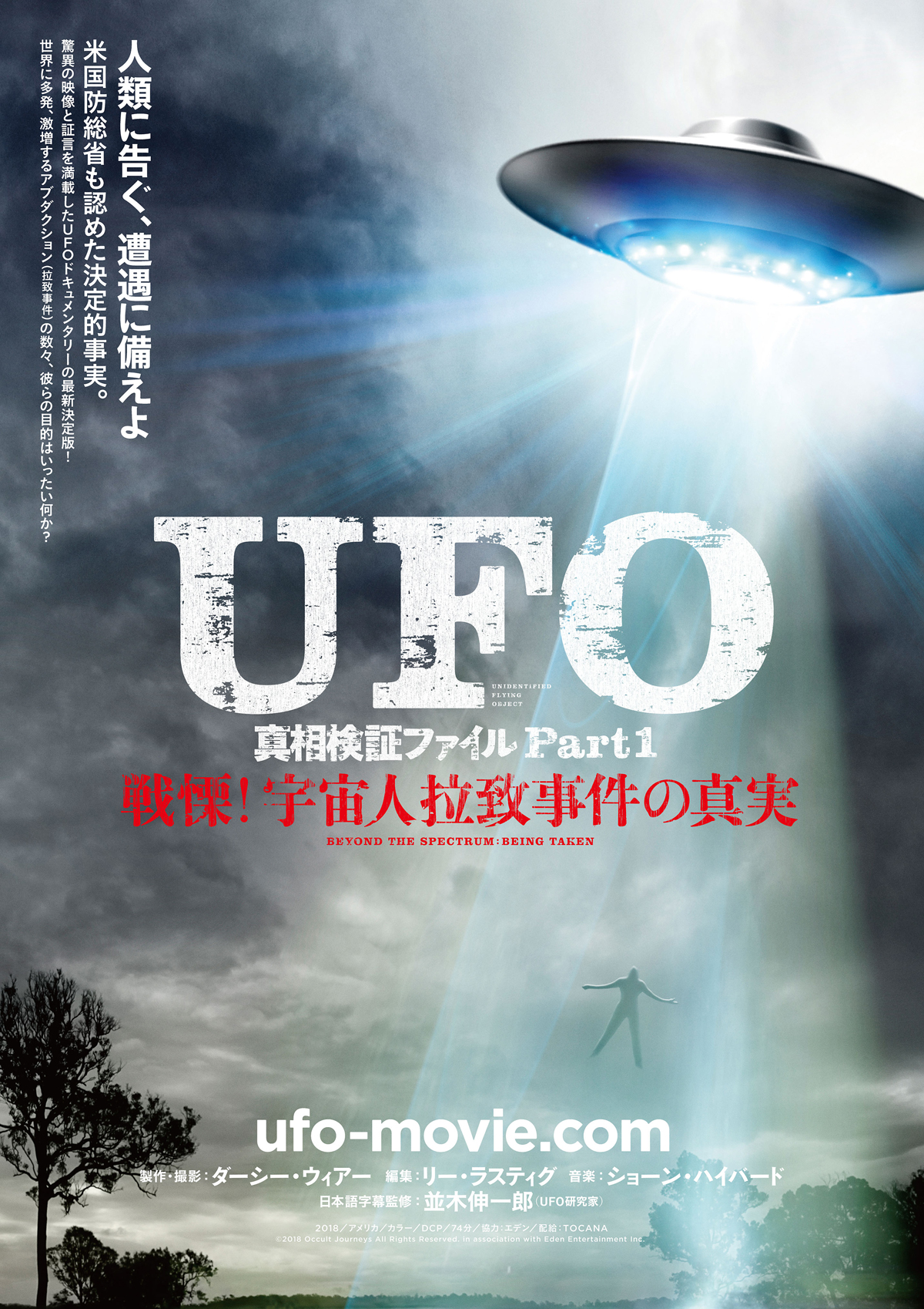 UFO 真相検証ファイル　Part1／戦慄！宇宙人拉致事件の真実の画像