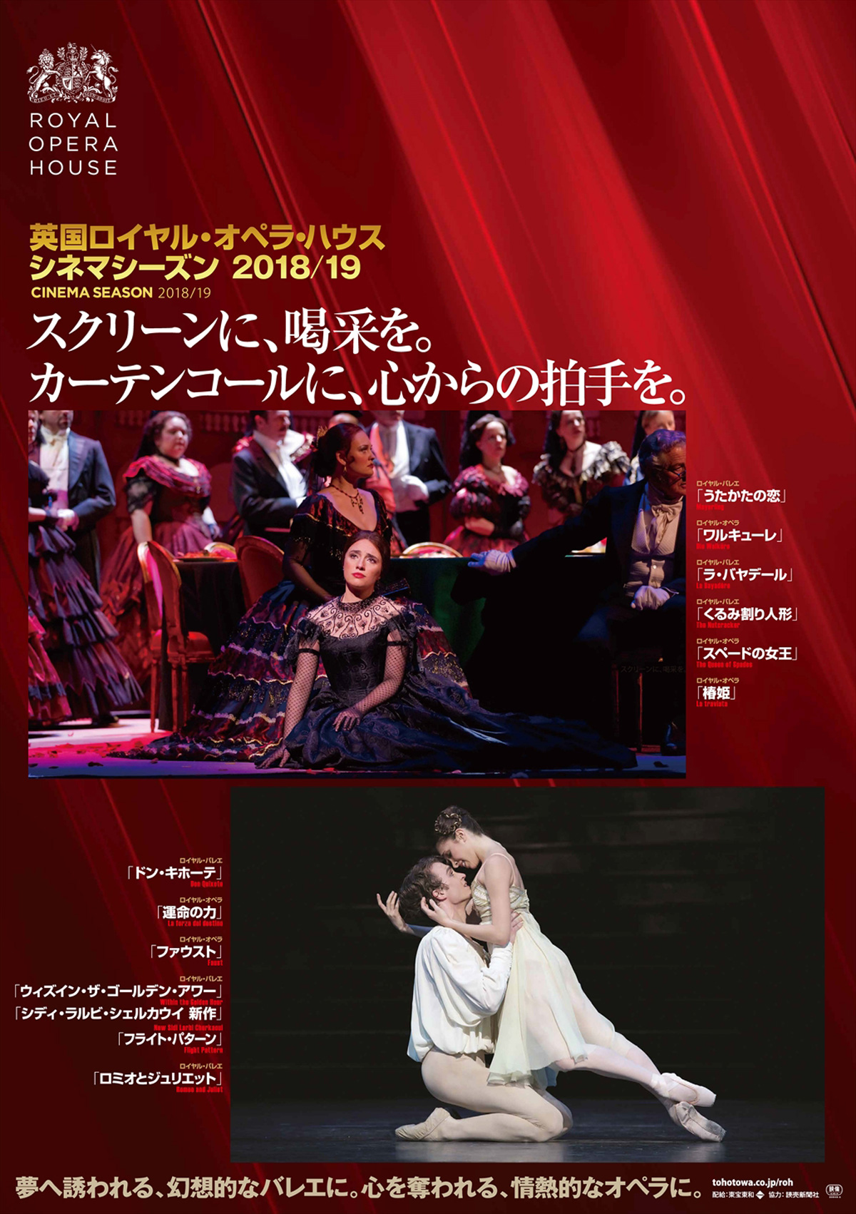 英国ロイヤル・オペラ・ハウス シネマシーズン2018/19／ロイヤル・バレエ　「ロミオとジュリエット」の画像