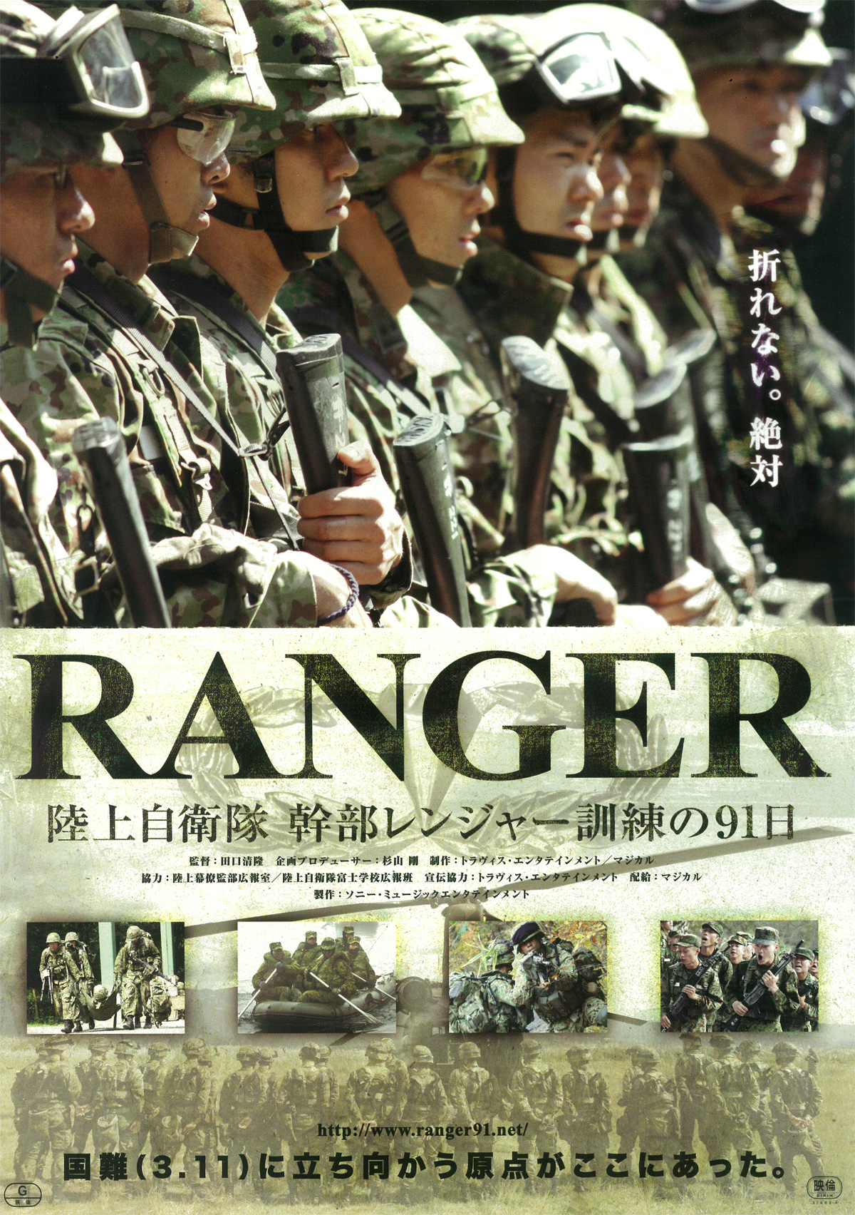 RANGER　陸上自衛隊 幹部レンジャー訓練の91日の画像