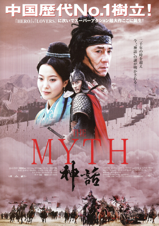 THE MYTH／神話の画像