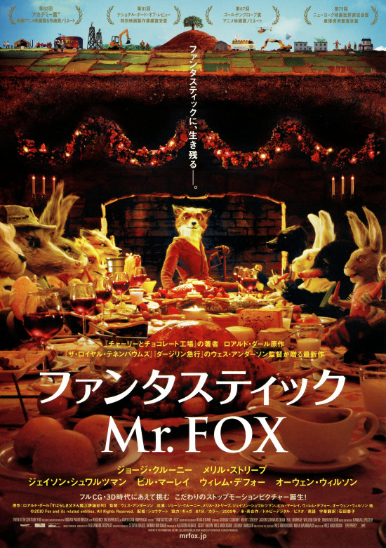 ファンタスティック Mr.FOXの画像
