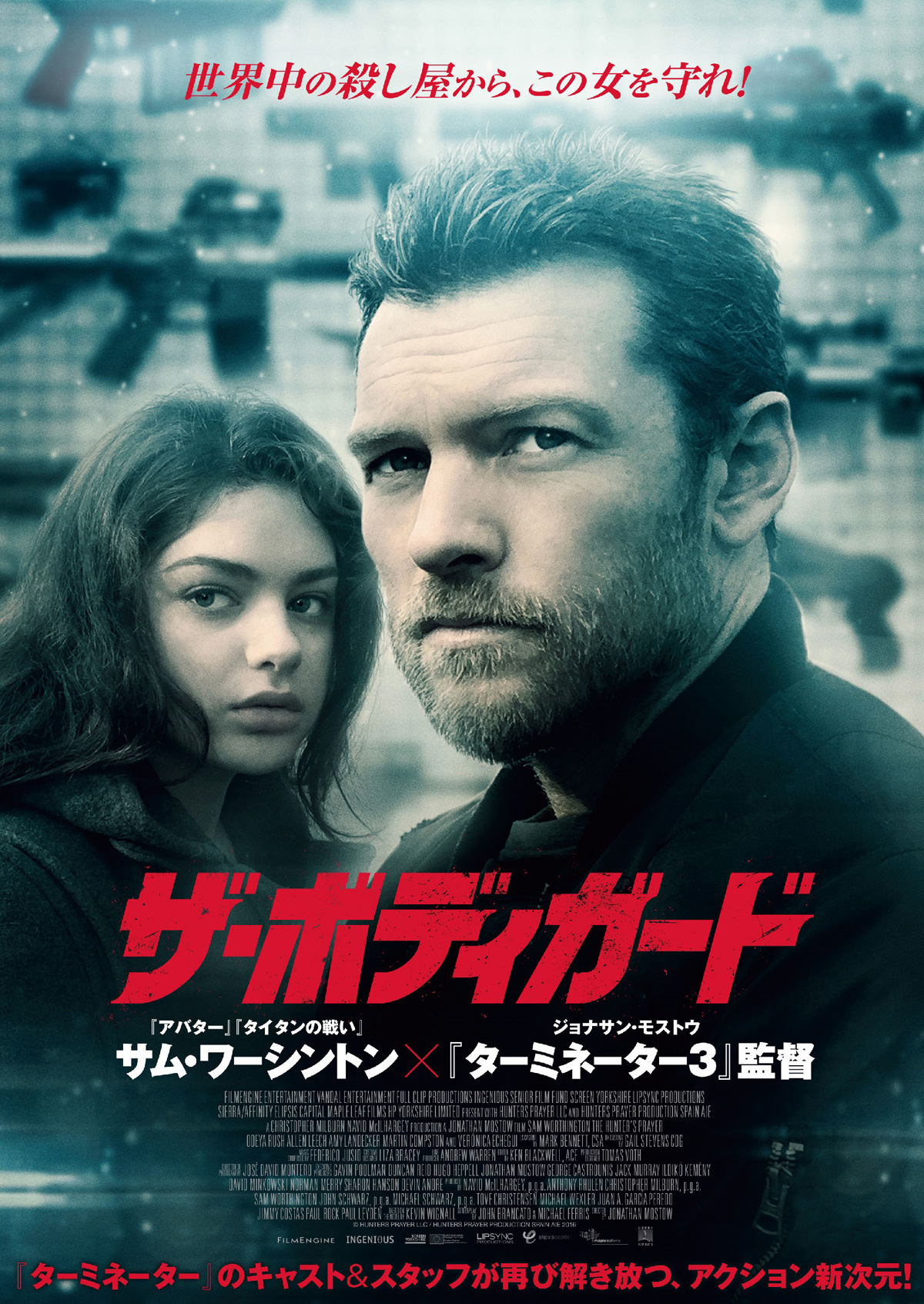 ザ・ボディガードの画像