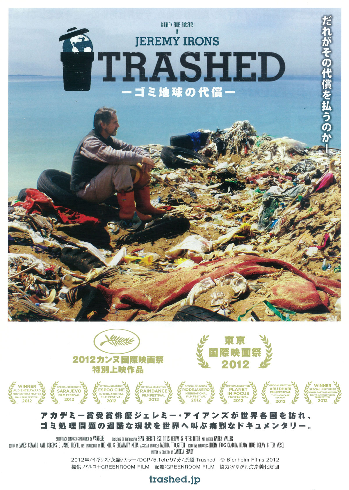 TRASHED-ゴミ地球の代償-の画像