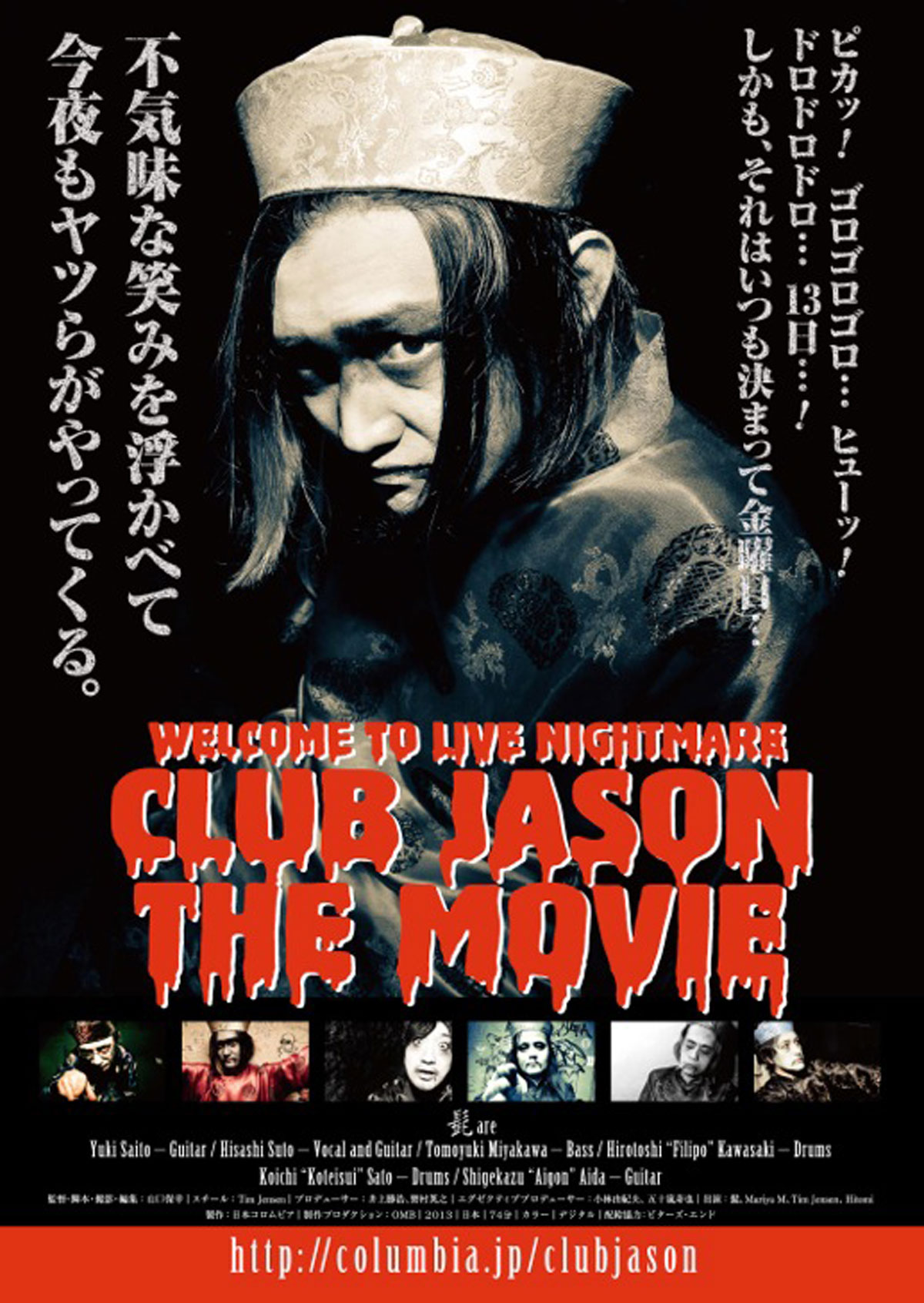 CLUB JASON THE MOVIEの画像