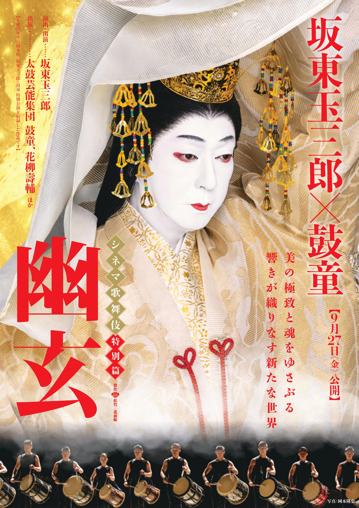 シネマ歌舞伎特別篇　幽玄の画像