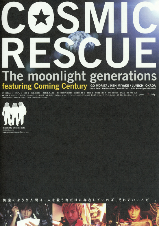 COSMIC RESCUE　- The Moonlight Generations -の画像