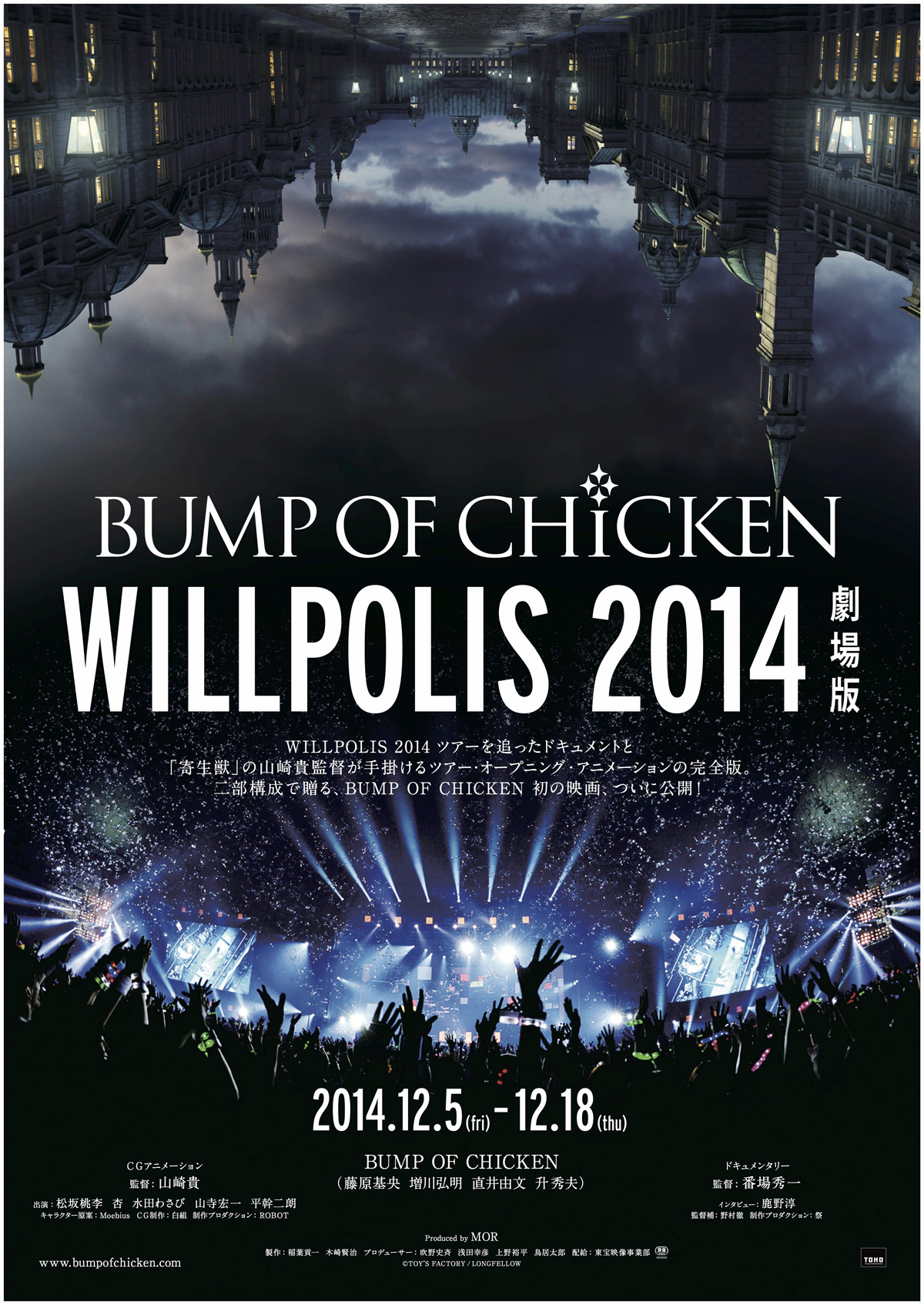 BUMP OF CHICKEN “WILLPOLIS 2014” 劇場版の画像