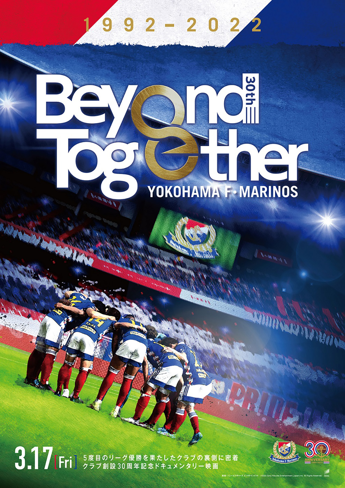 横浜F・マリノス クラブ創設30周年記念ドキュメンタリー Beyond Togetherの画像