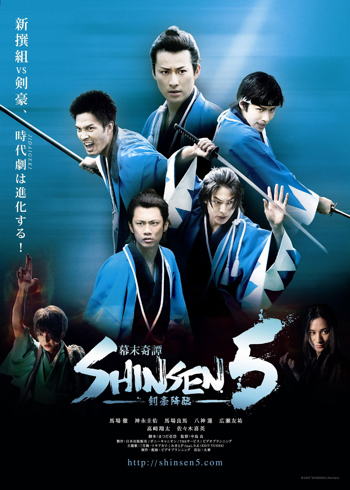幕末奇譚　SHINSEN5　～剣豪降臨～の画像