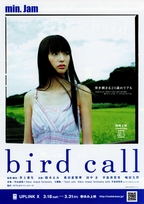 bird call　バードコールの画像