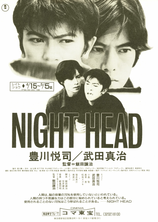 NIGHT HEADの画像