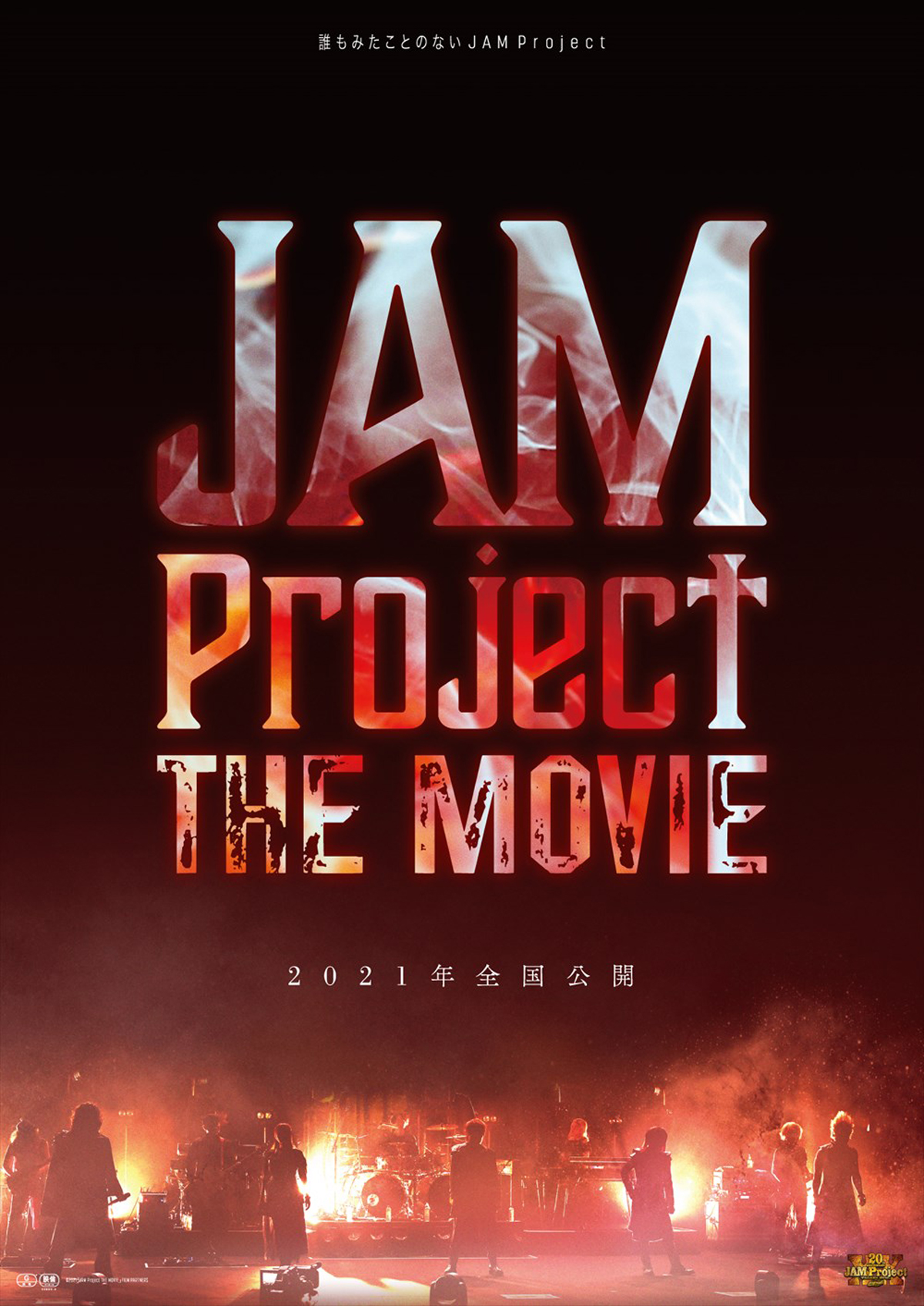 GET OVER －JAM Project THE MOVIE－の画像