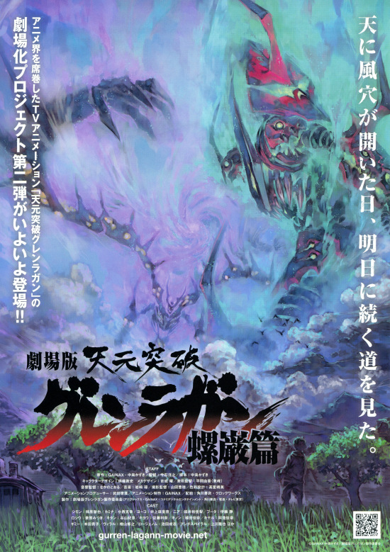 劇場版 天元突破グレンラガン 螺巌篇の画像