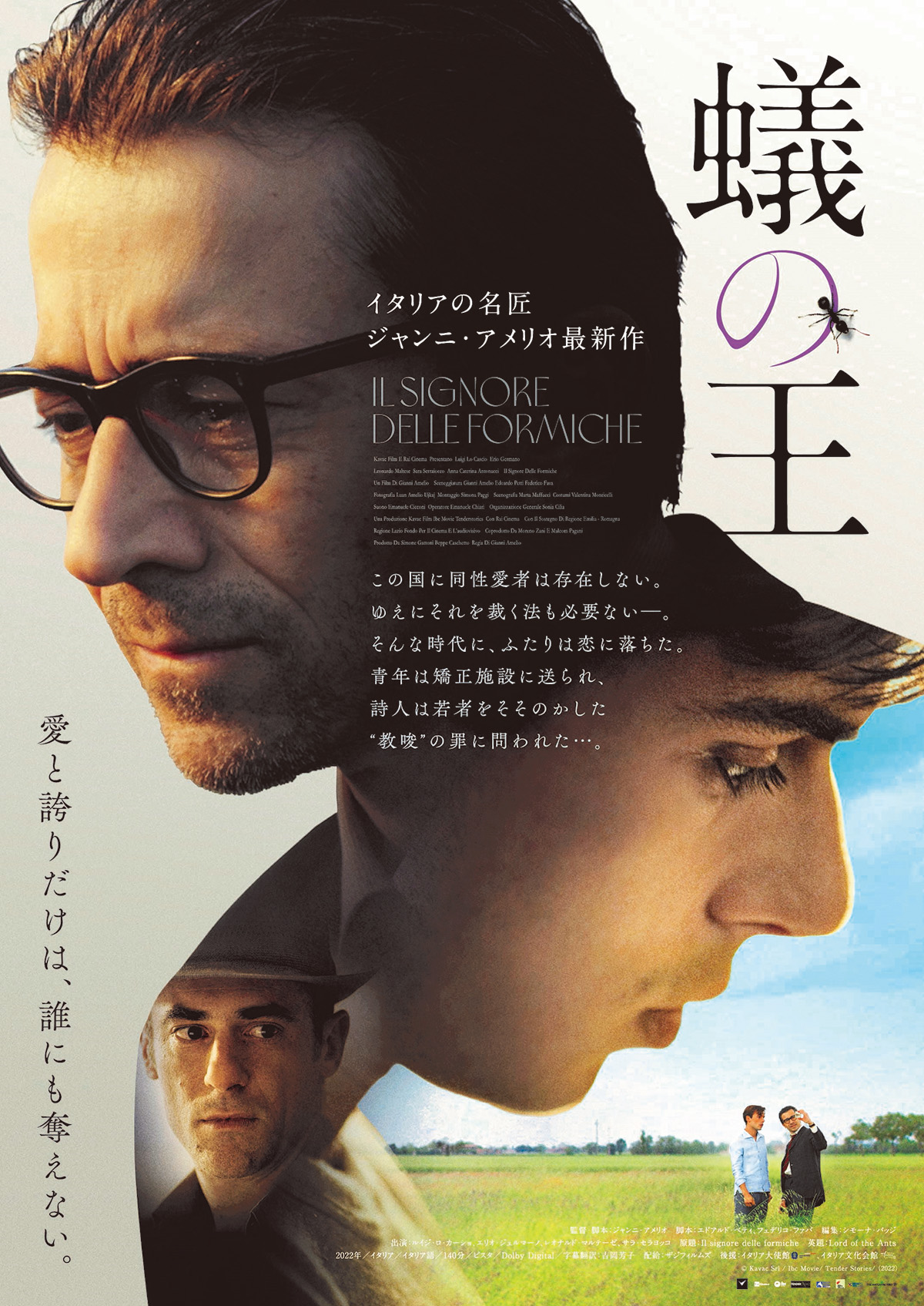 蟻の王の画像