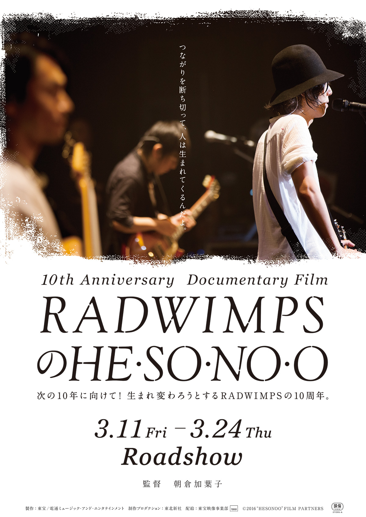 RADWIMPSのHESONOO Documentary Filmの画像