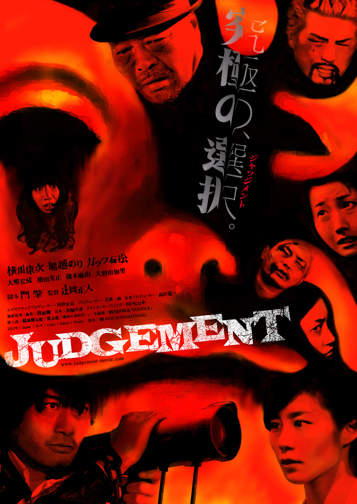 JUDGEMENT　ジャッジメントの画像