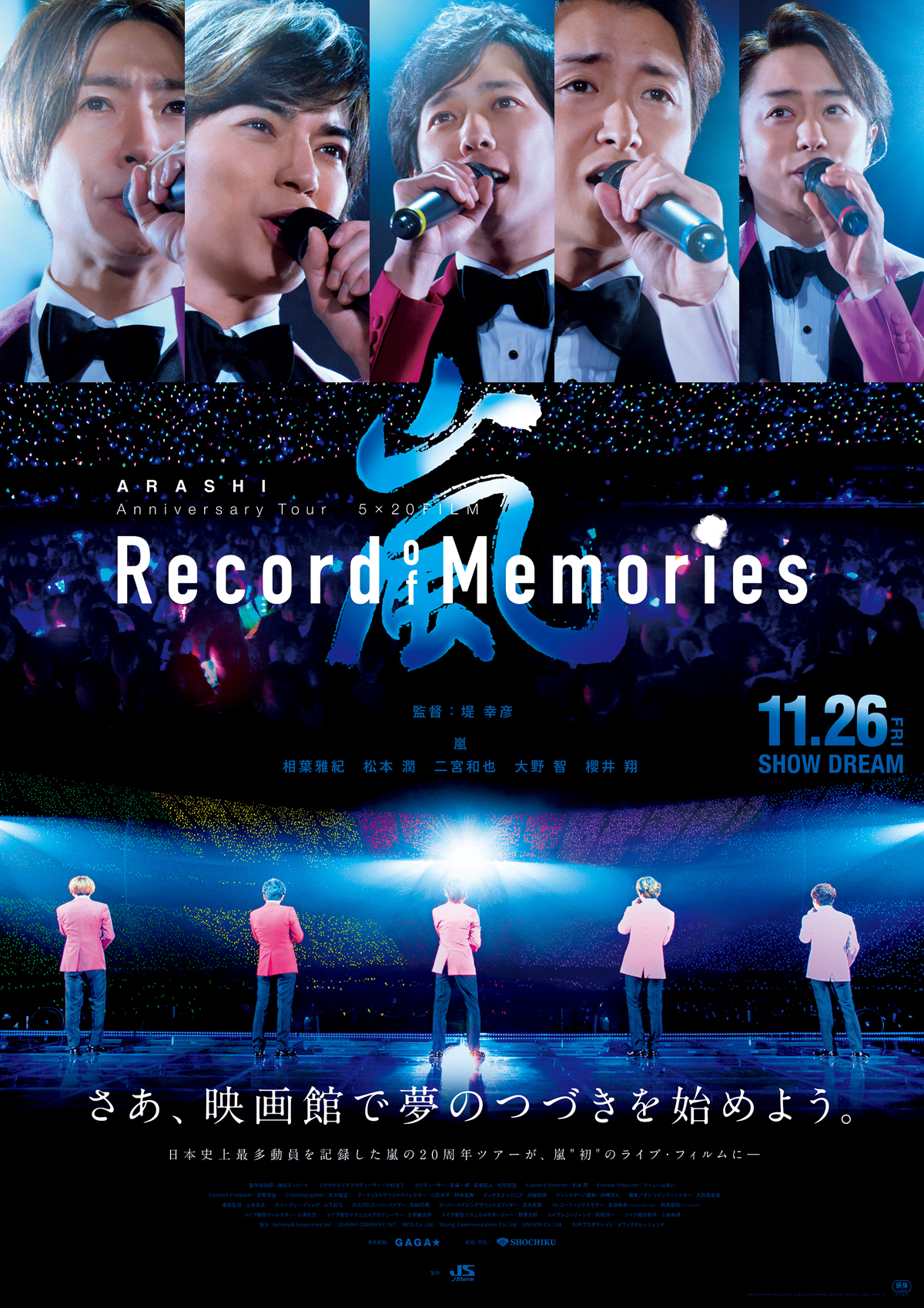 ARASHI Anniversary Tour 5×20 FILM Record of Memoriesの画像
