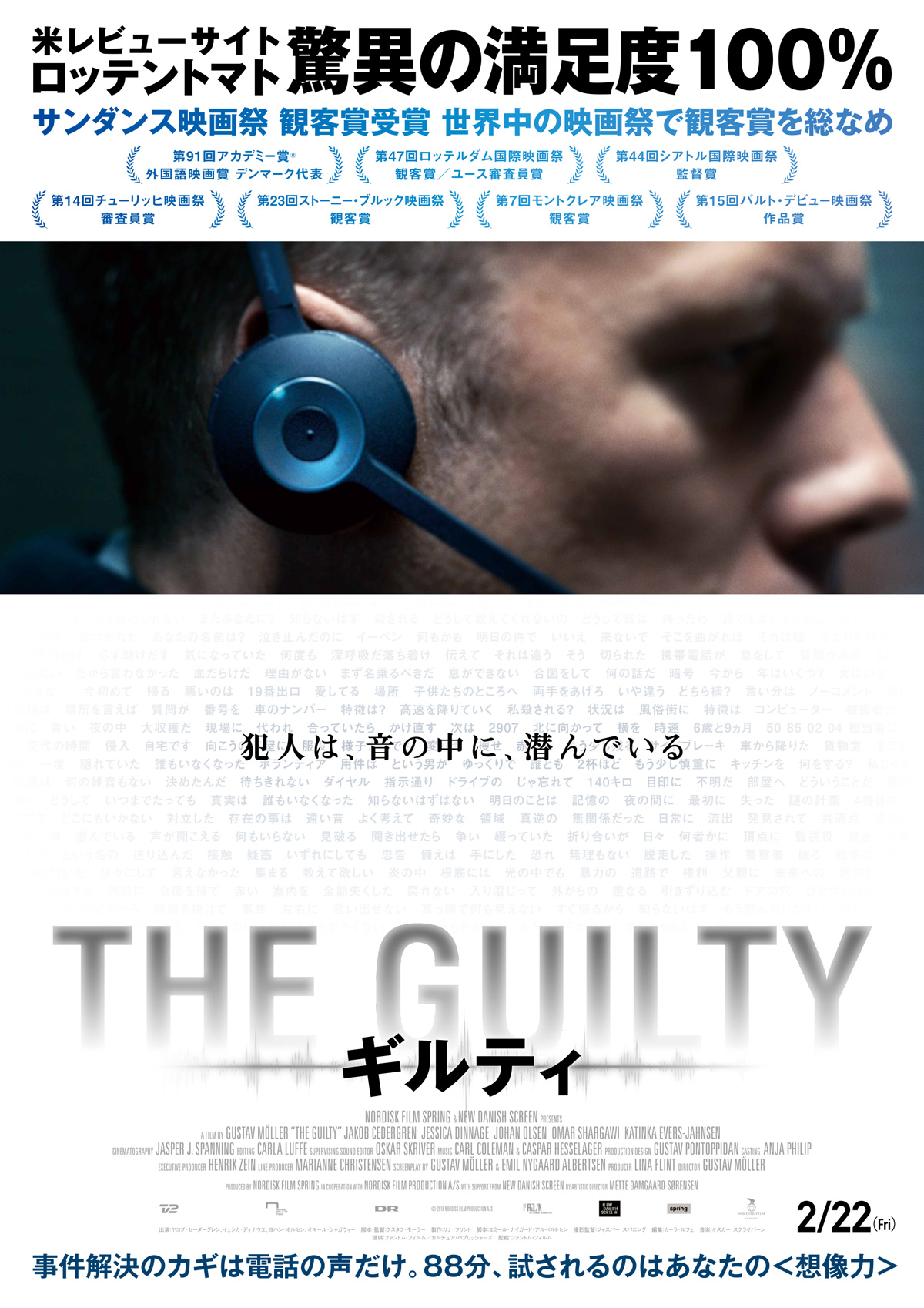 THE GUILTY/ギルティの画像