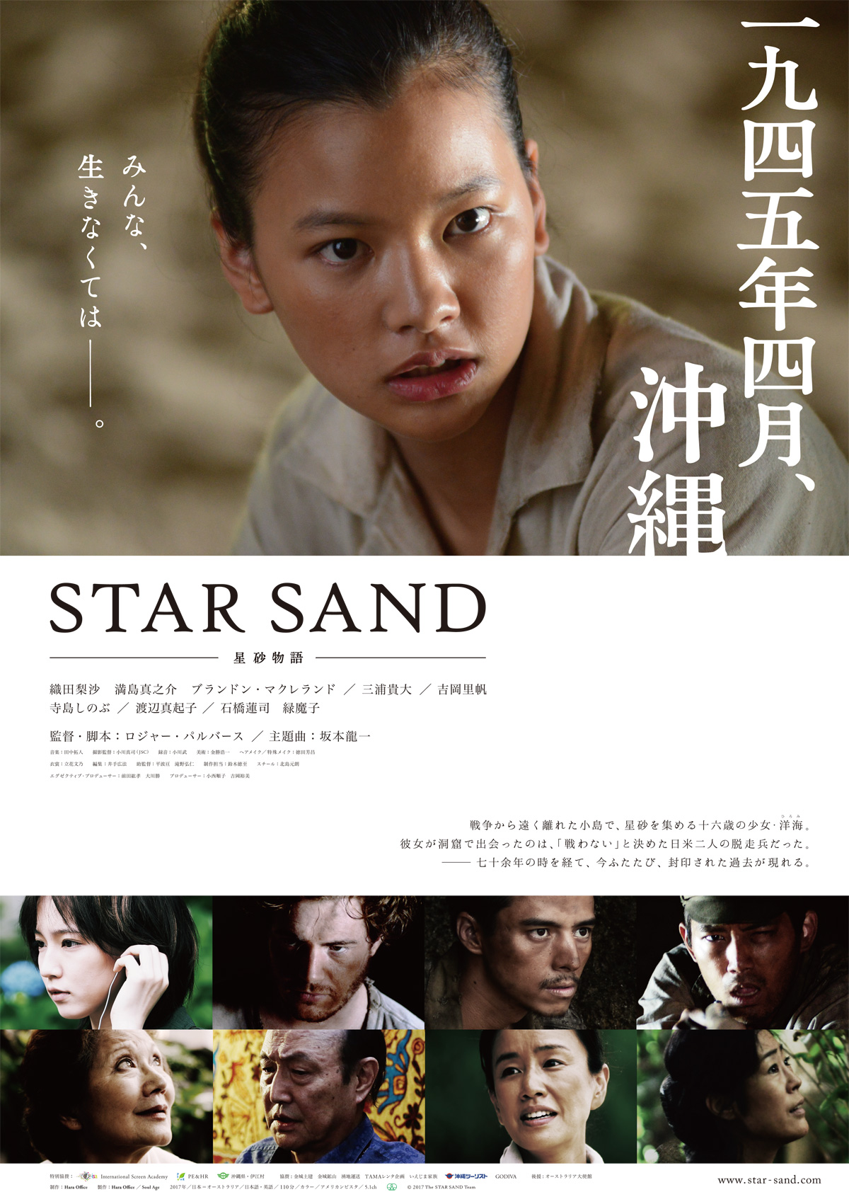 STAR SAND －星砂物語－の画像