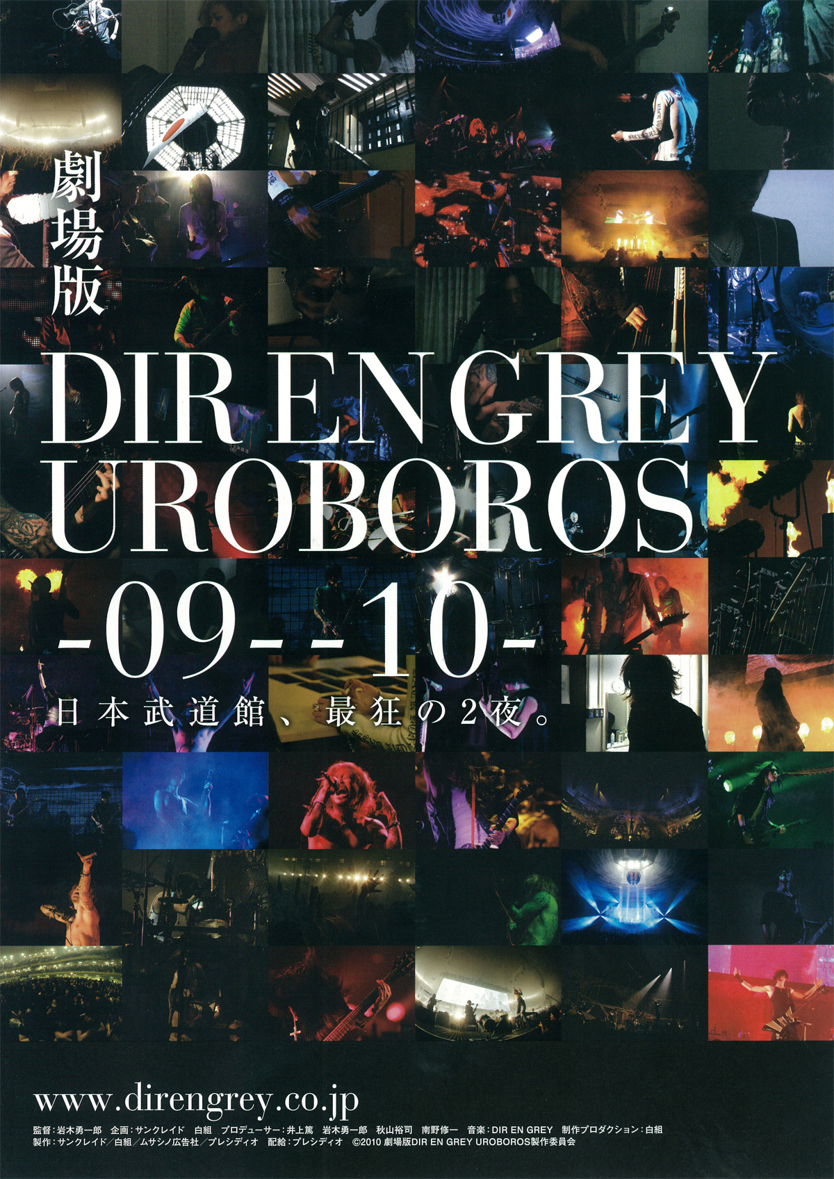 劇場版DIR EN GREY ～UROBOROS“09”～の画像