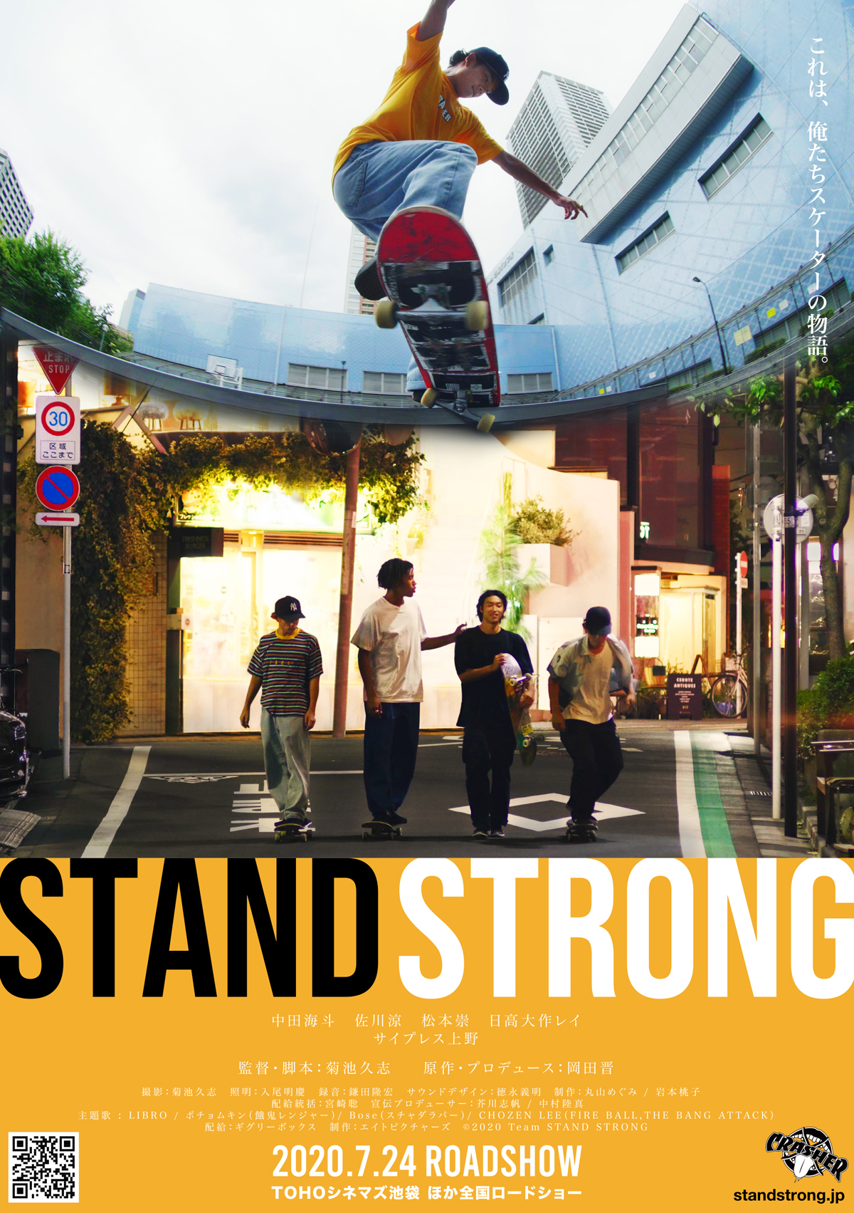 STAND STRONGの画像