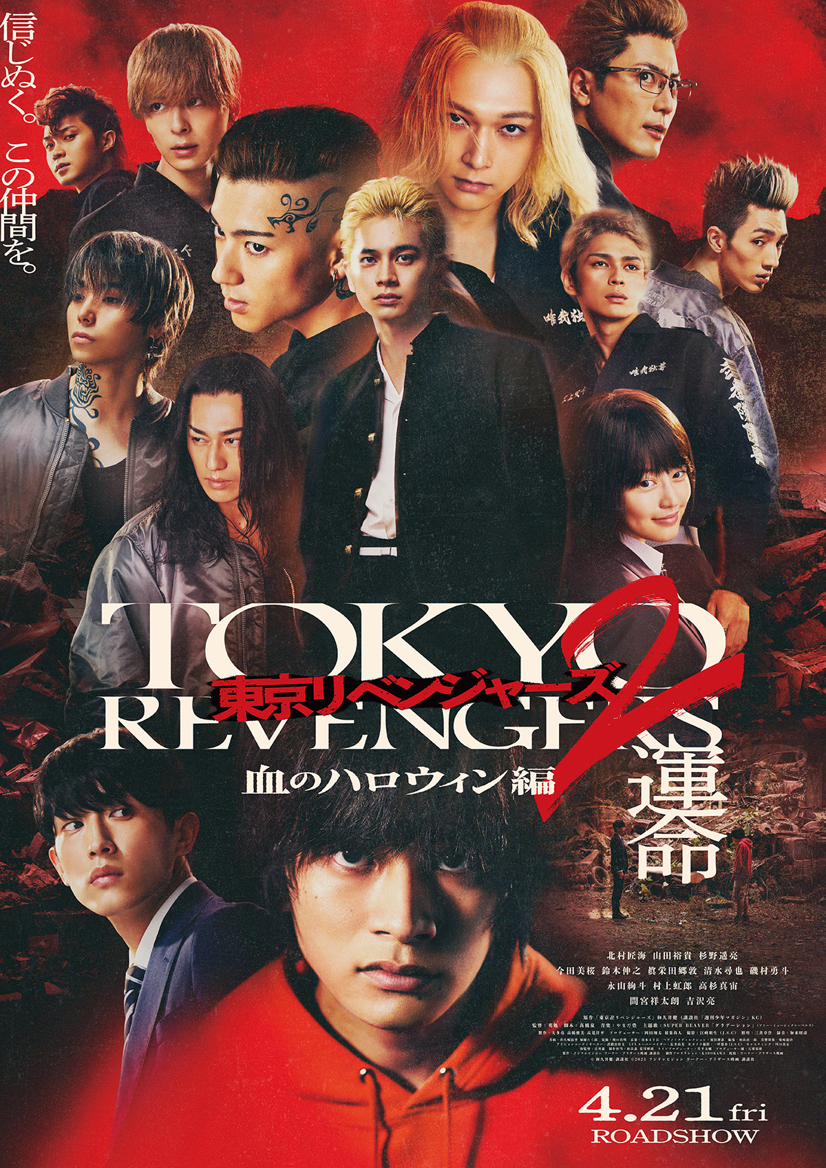 東京リベンジャーズ2　血のハロウィン編 -運命-の画像