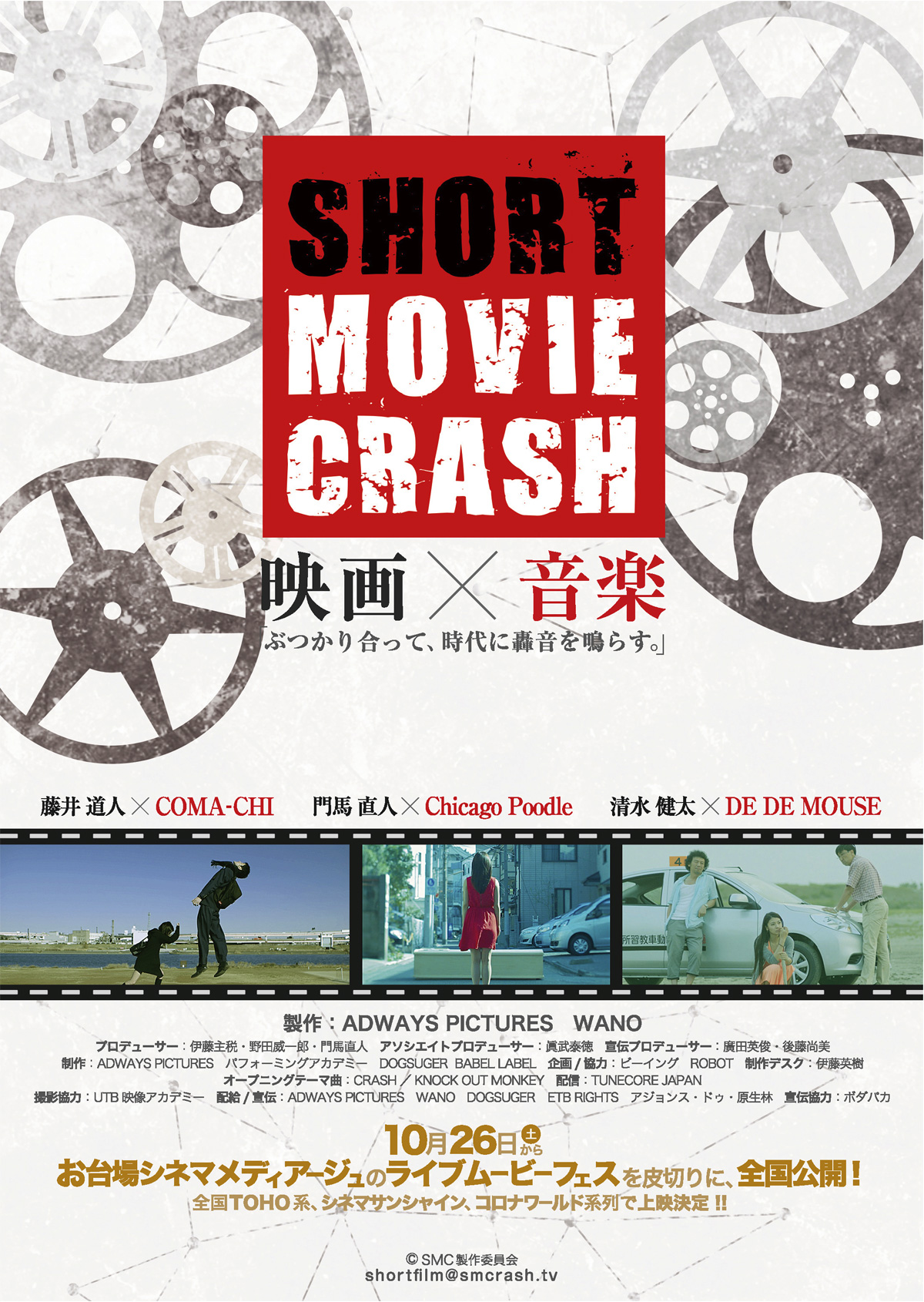 SHORT MOVIE CRASH 2013 1st Crashの画像