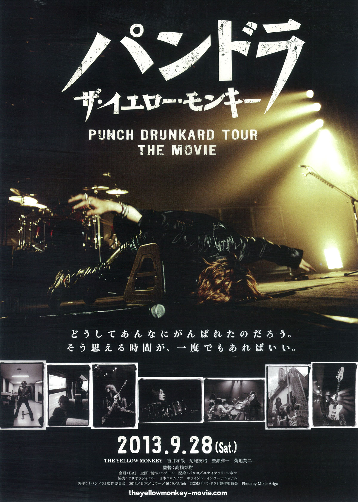 パンドラ ザ・イエロー・モンキー PUNCH DRUNKARD TOUR THE MOVIEの画像