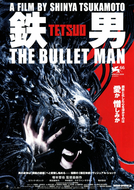 鉄男 THE BULLET MANの画像