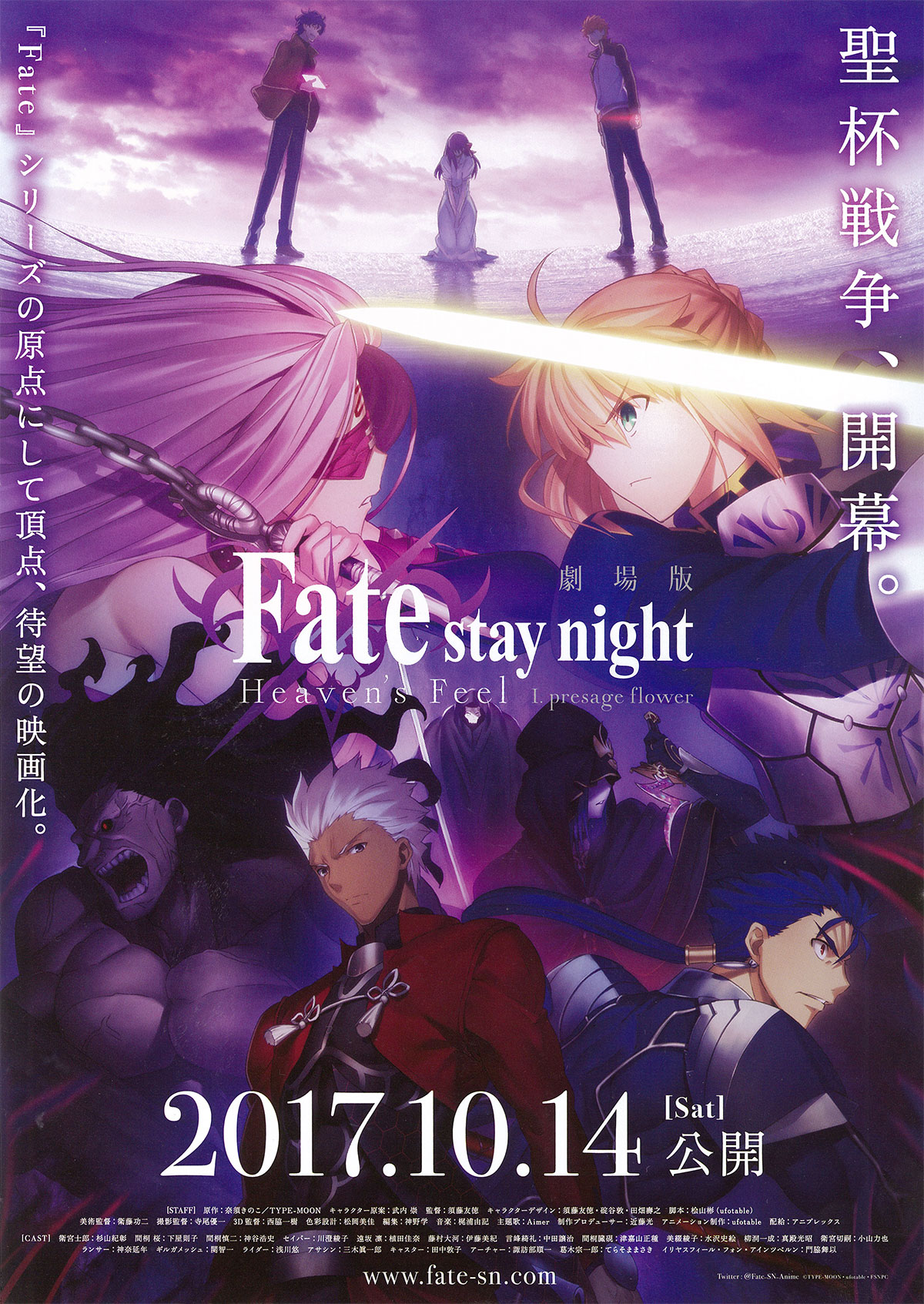劇場版 「Fate/stay night ［Heaven's Feel］」I.presage flowerの画像