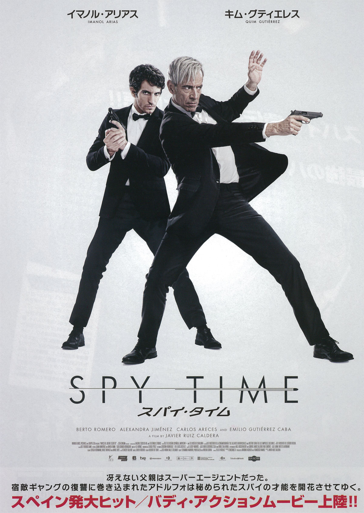 SPY TIME -スパイ・タイム-の画像