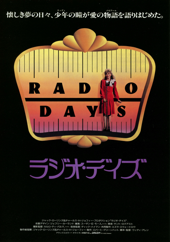 ラジオ・デイズの画像