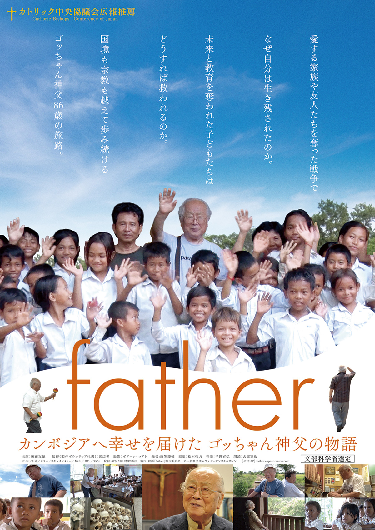 father　カンボジアへ幸せを届けた ゴッちゃん神父の物語の画像