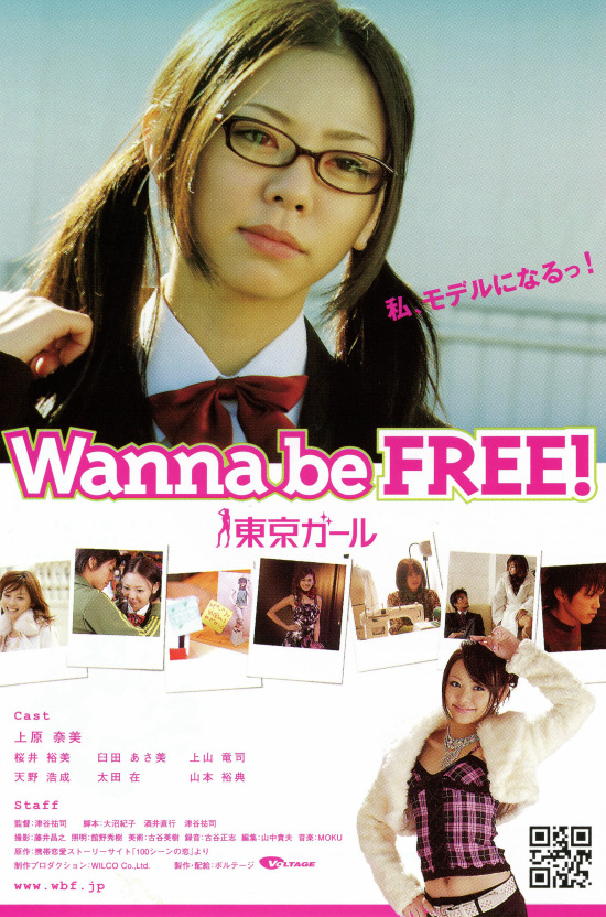 Wanna be FREE！　東京ガールの画像