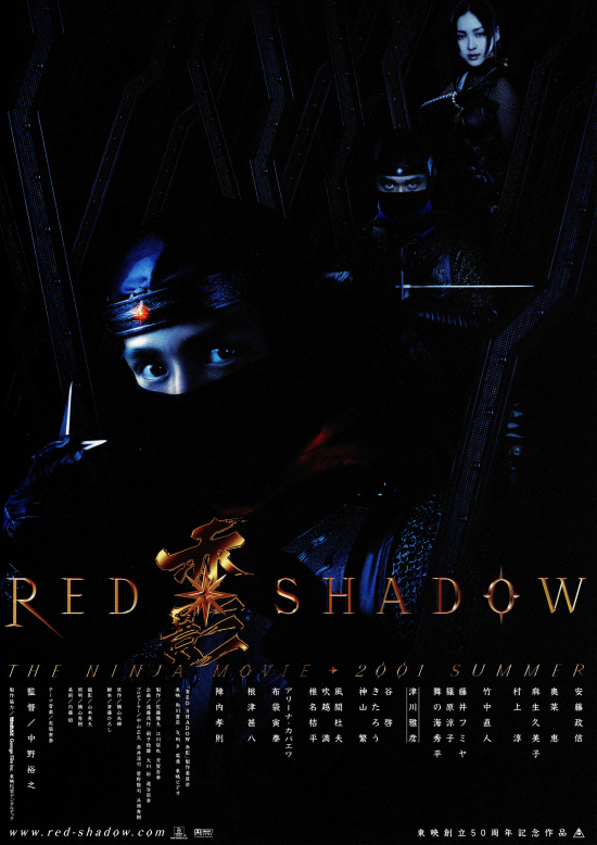 RED SHADOW 赤影の画像