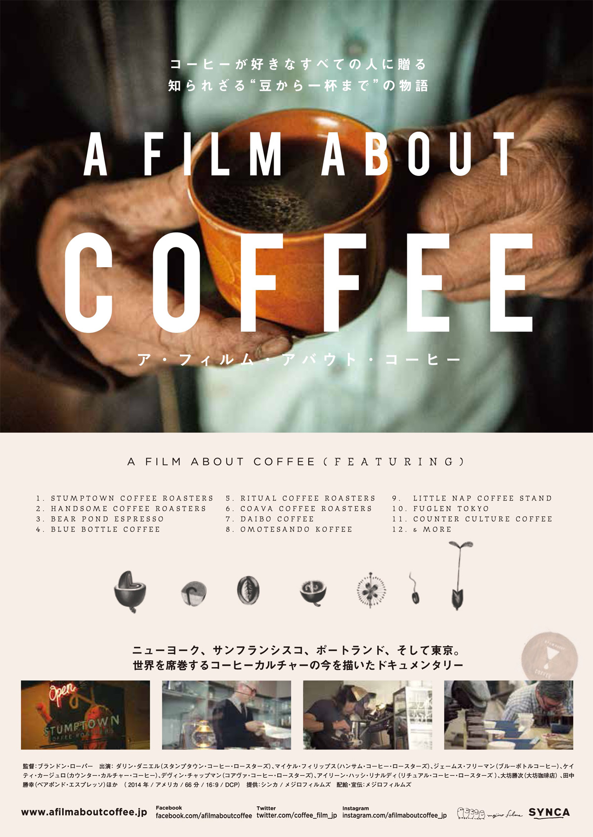 A Film About Coffee （ア・フィルム・アバウト・コーヒー）の画像