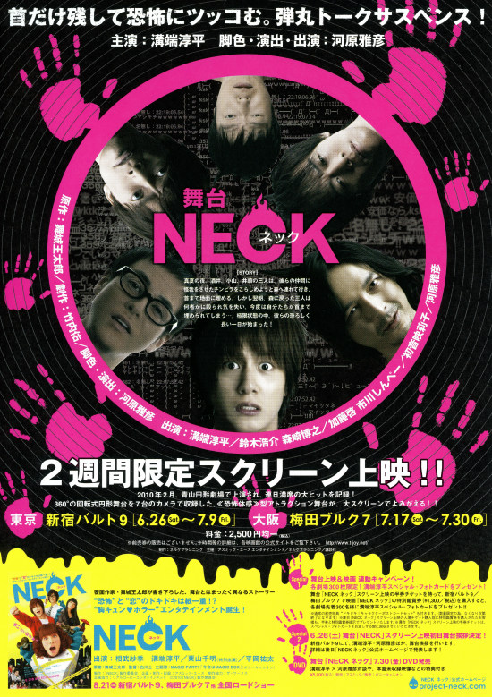 舞台「NECK ネック」の画像
