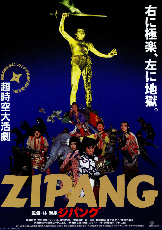 ZIPANG　ジパングの画像