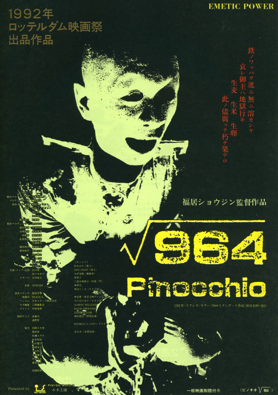 Pinocchio√964の画像
