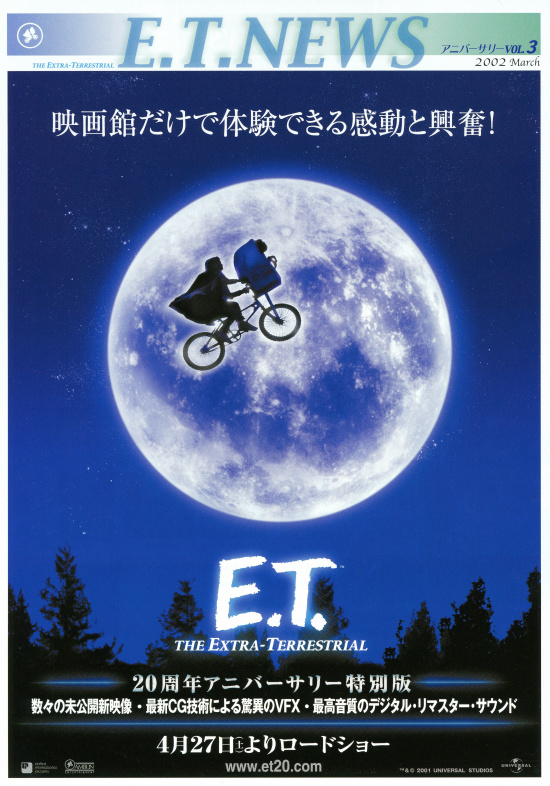 E.T.　20周年アニバーサリー特別版の画像