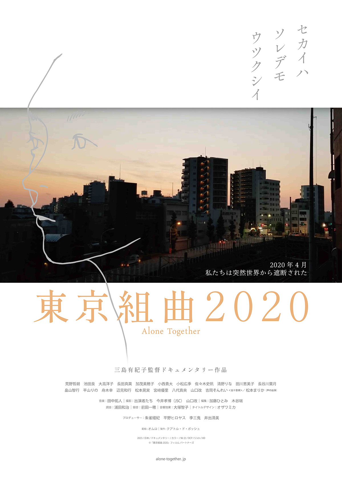 東京組曲2020の画像