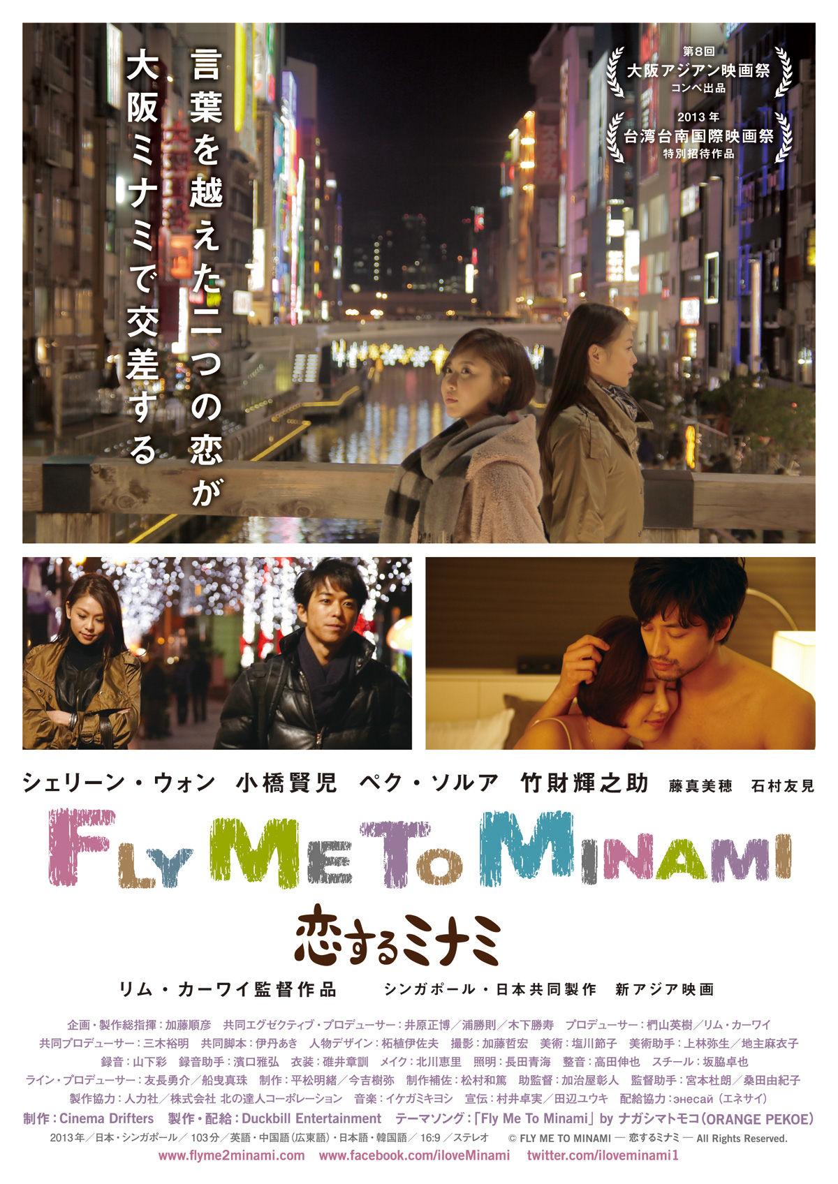 Fly Me to Minami～恋するミナミの画像