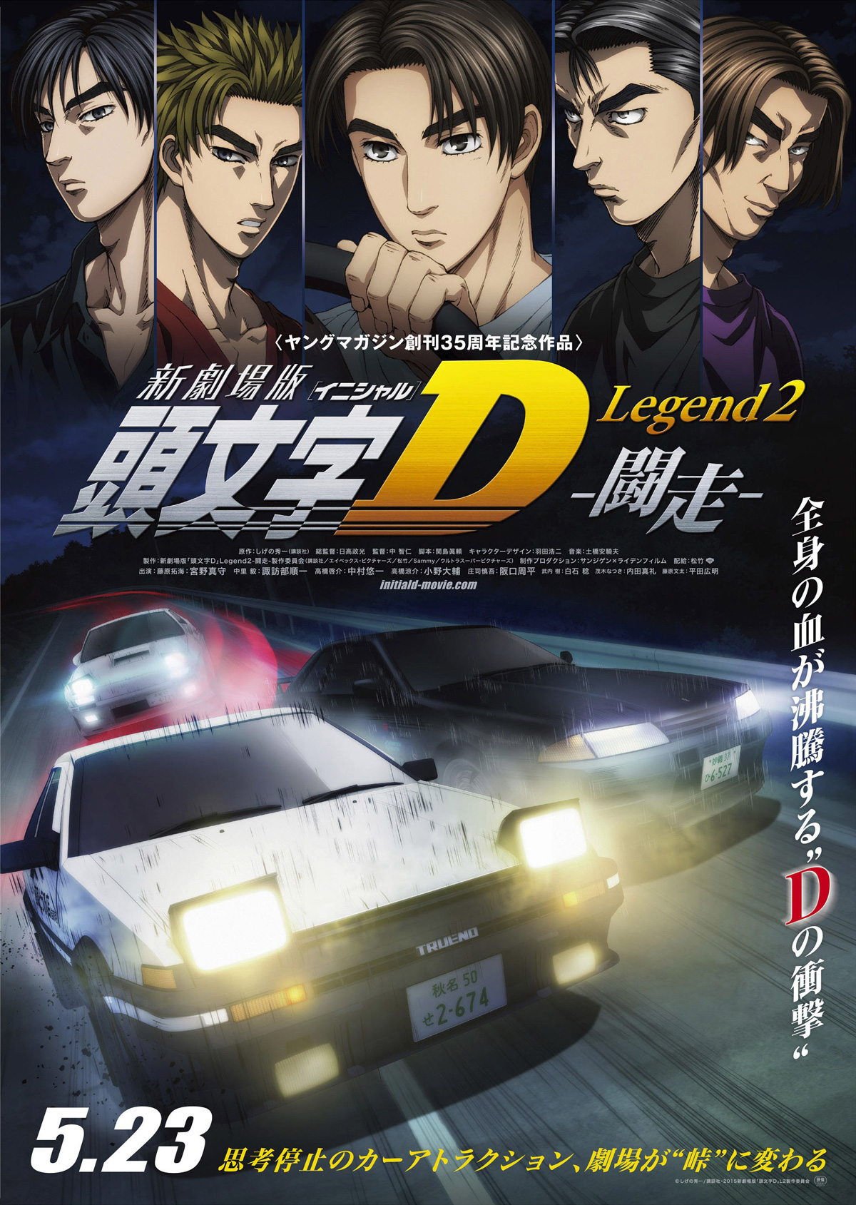 新劇場版 頭文字[イニシャル]D　Legend 2　－闘走－の画像